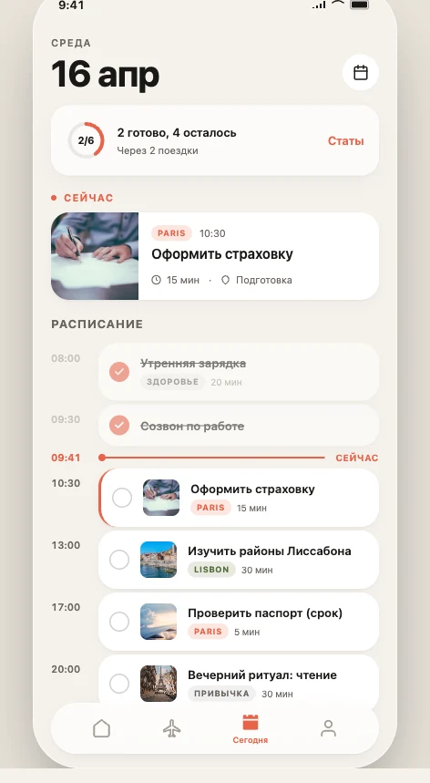 PlanToTrip Today screen
